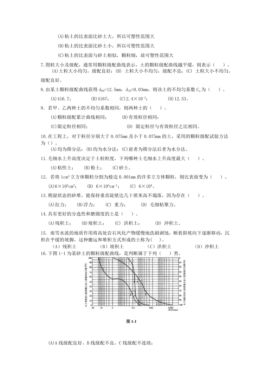 东南大学工程地质复习题(答案)_(2)_第2页