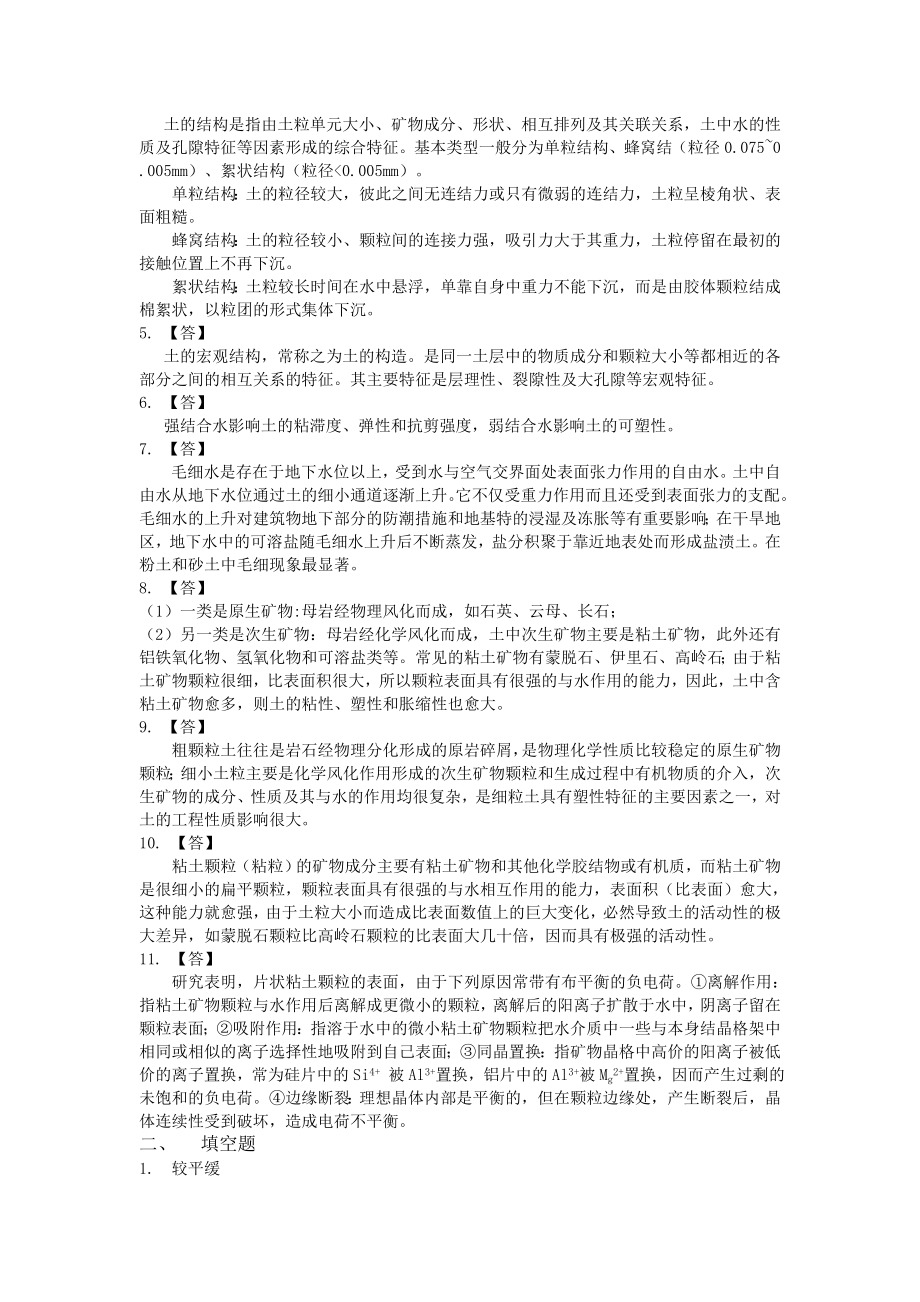 东南大学工程地质复习题(答案)_(2)_第4页