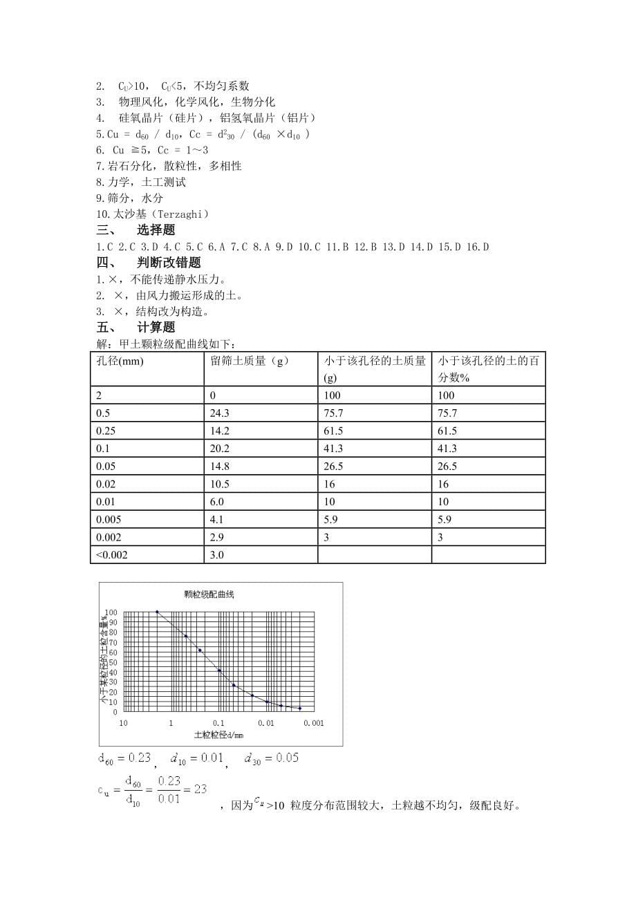 东南大学工程地质复习题(答案)_(2)_第5页