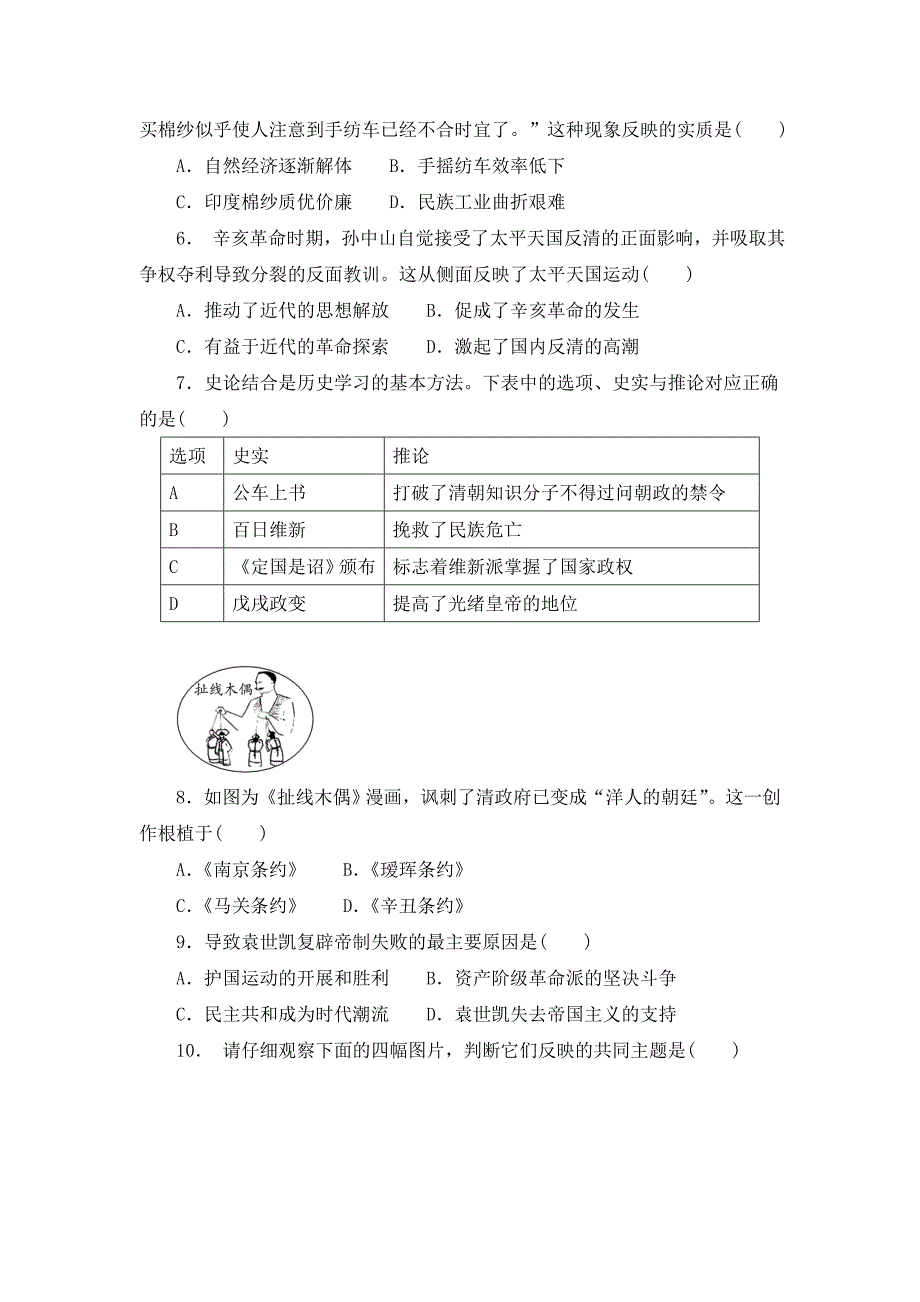 人教版八年级上学期期中考试历史试卷(附答案)_第2页