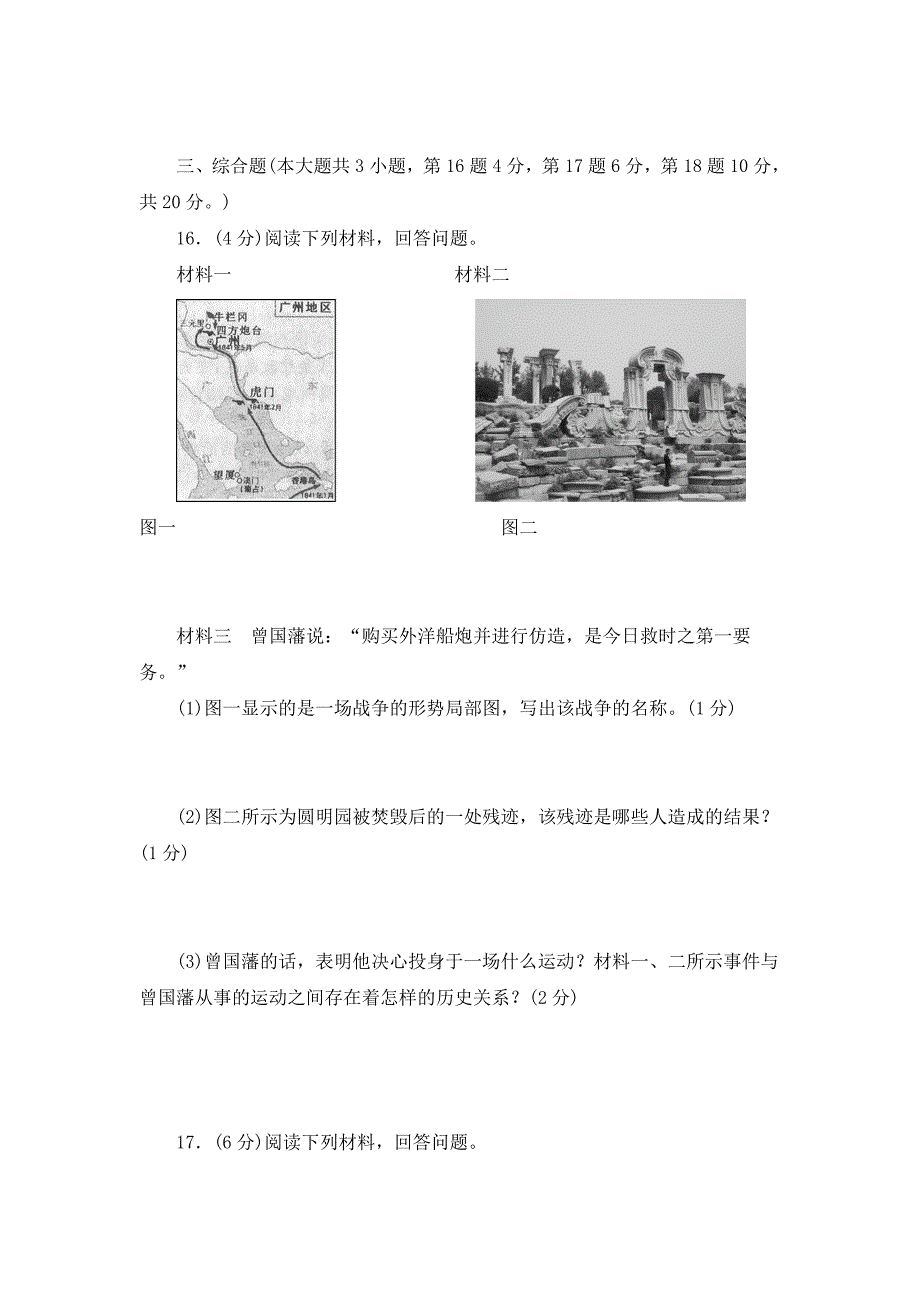 人教版八年级上学期期中考试历史试卷(附答案)_第4页