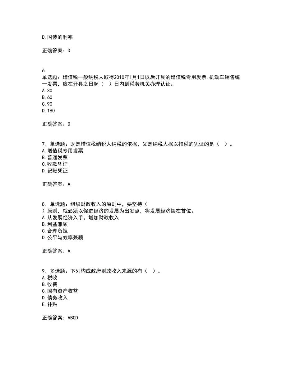 初级经济师《财政税收》资格证书考试内容及模拟题含参考答案68_第2页