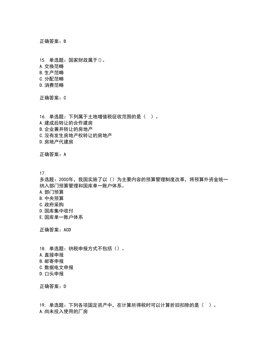 初级经济师《财政税收》资格证书考试内容及模拟题含参考答案68_第4页