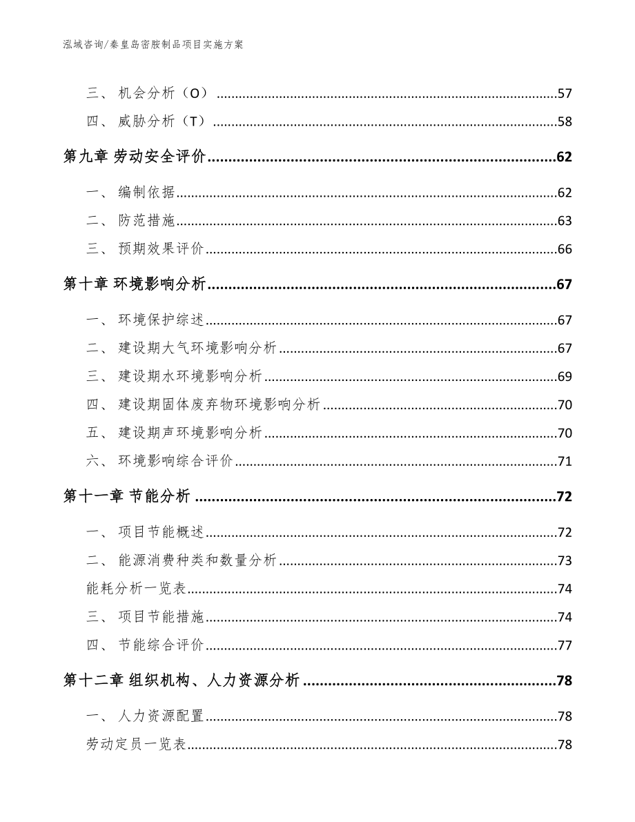 秦皇岛密胺制品项目实施方案_第3页