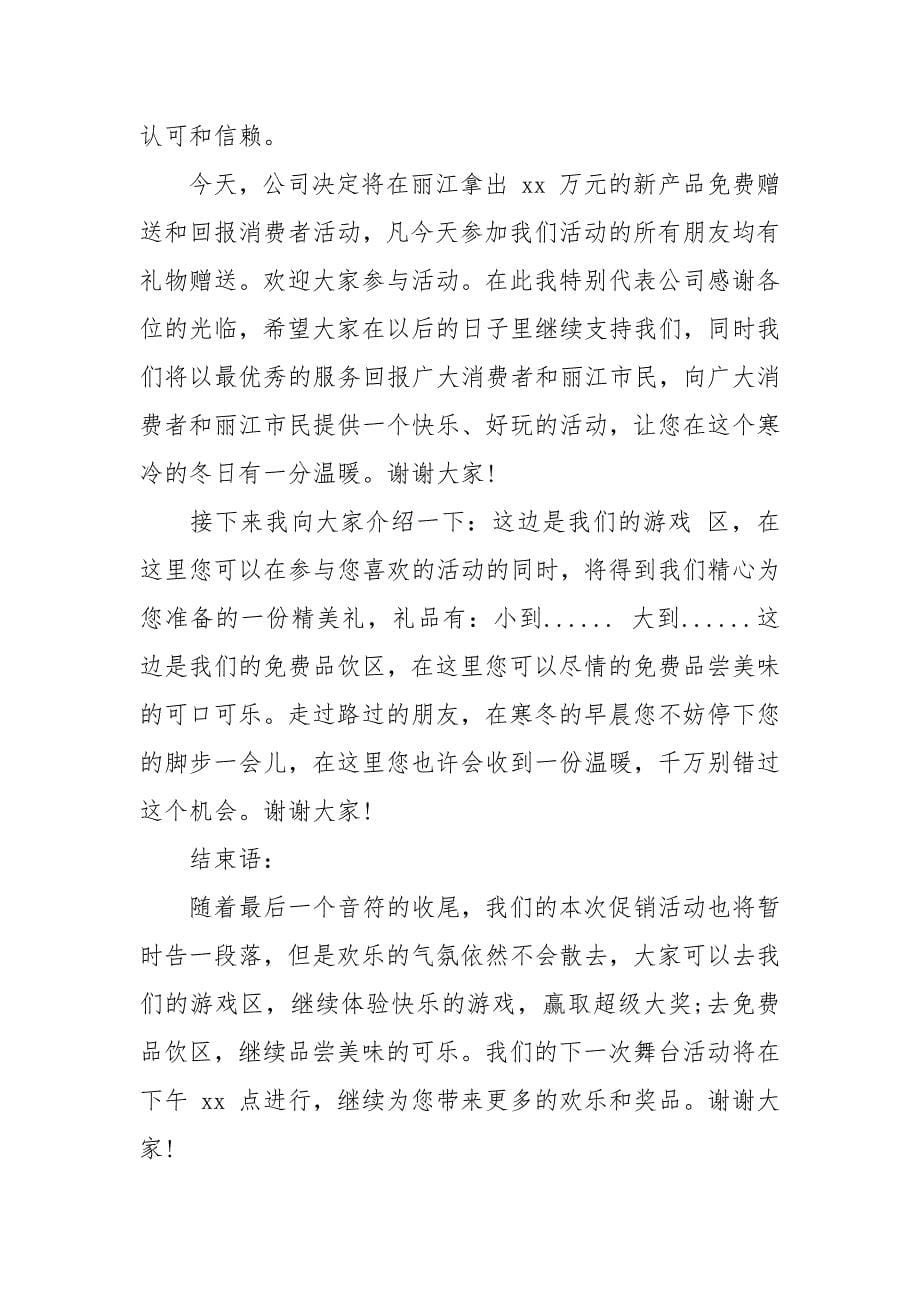 主持人促销活动主持词.docx_第5页