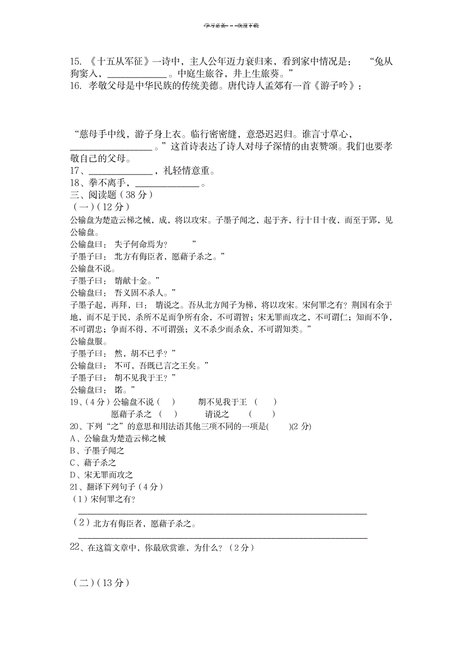 八年级下语文期中卷_小学教育-小学考试_第3页