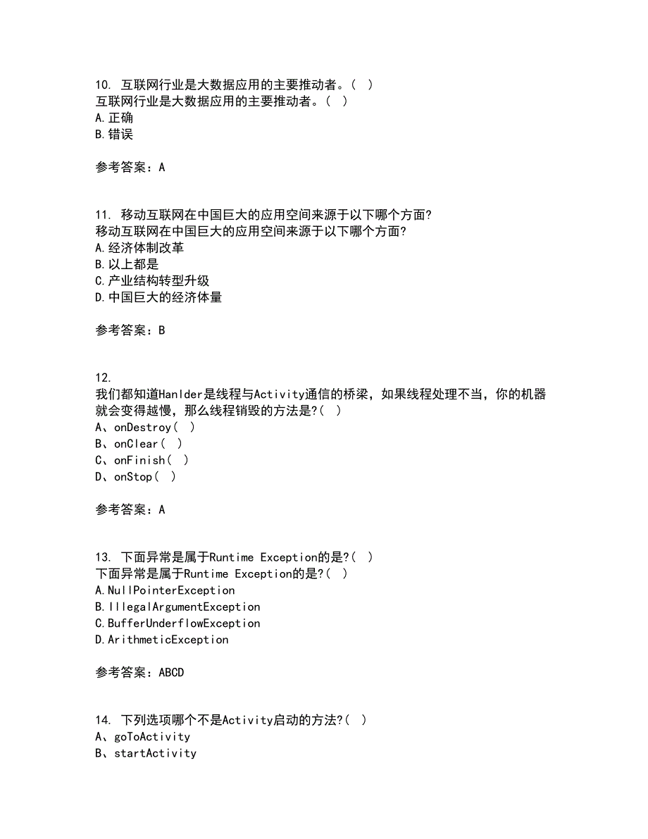 南开大学21春《移动计算理论与技术》离线作业1辅导答案21_第3页