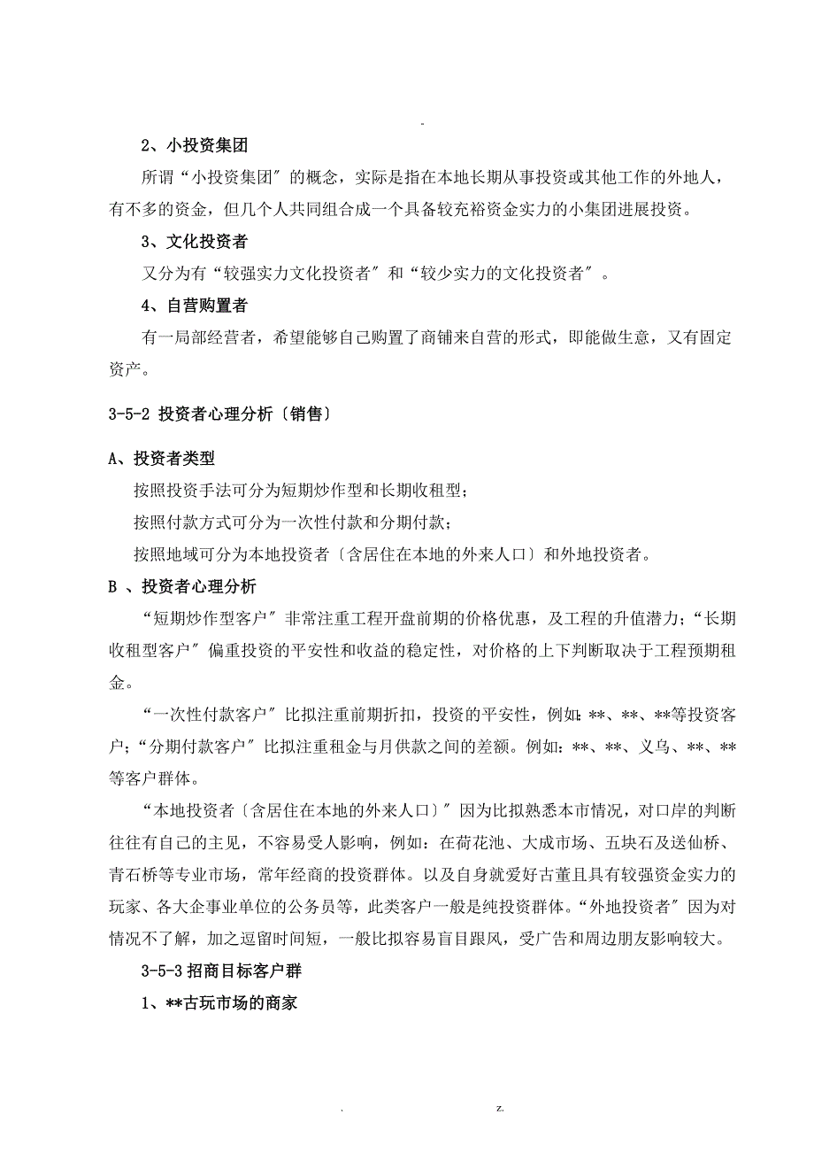 成都古玩城策划方案初稿_第4页