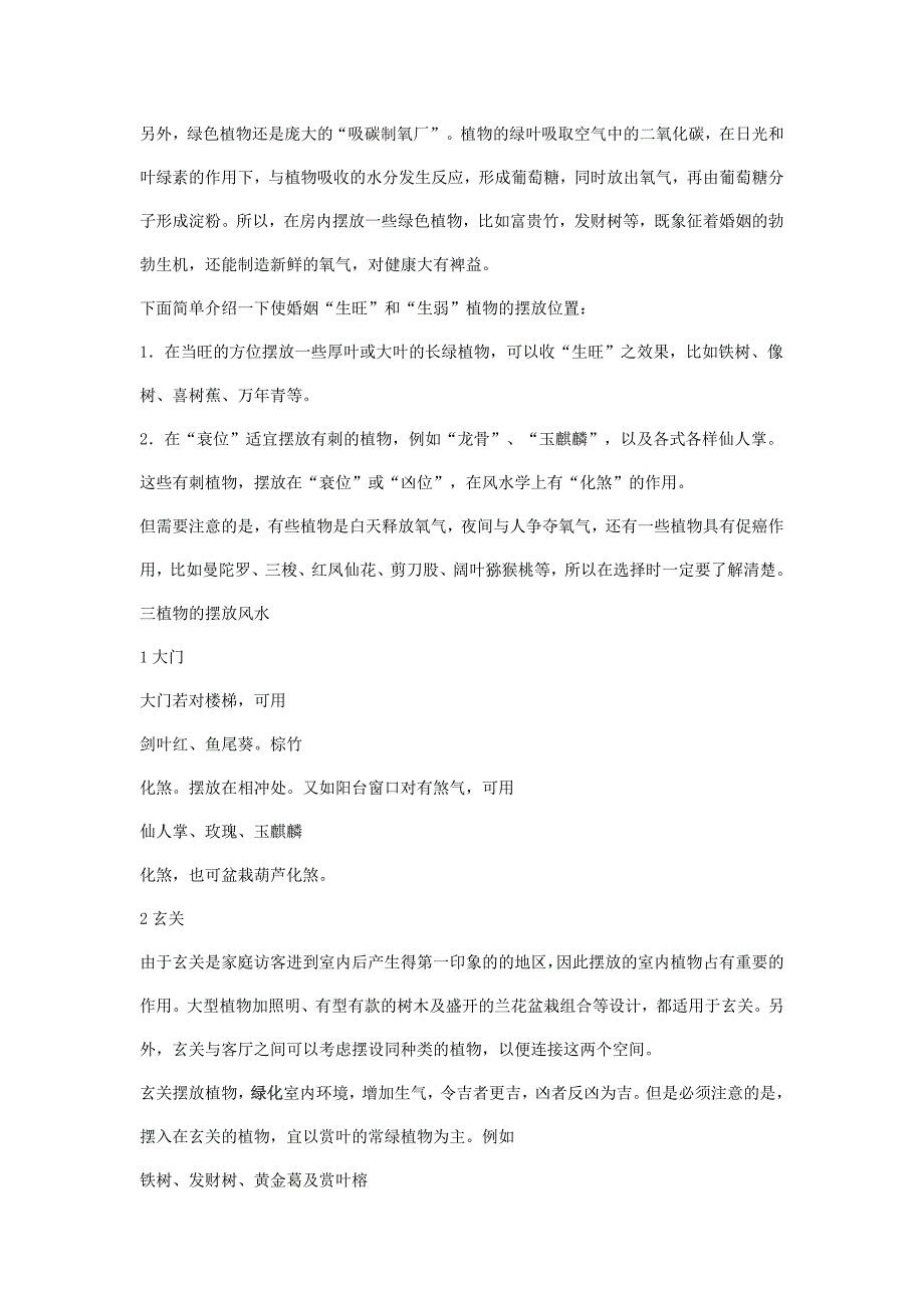 室内植物摆放的风水关系.doc_第4页