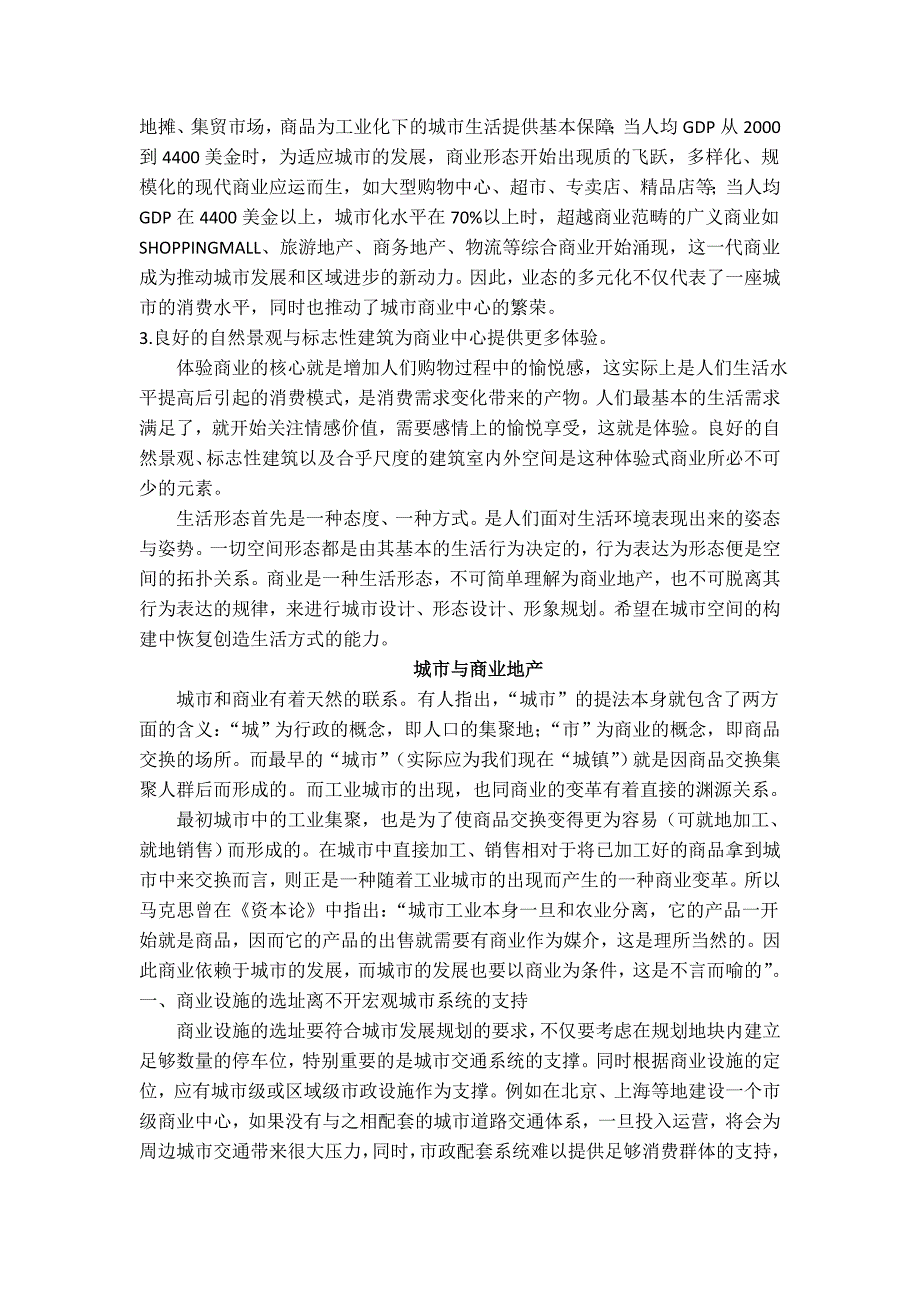 城市商业中心规划与设计.doc_第2页