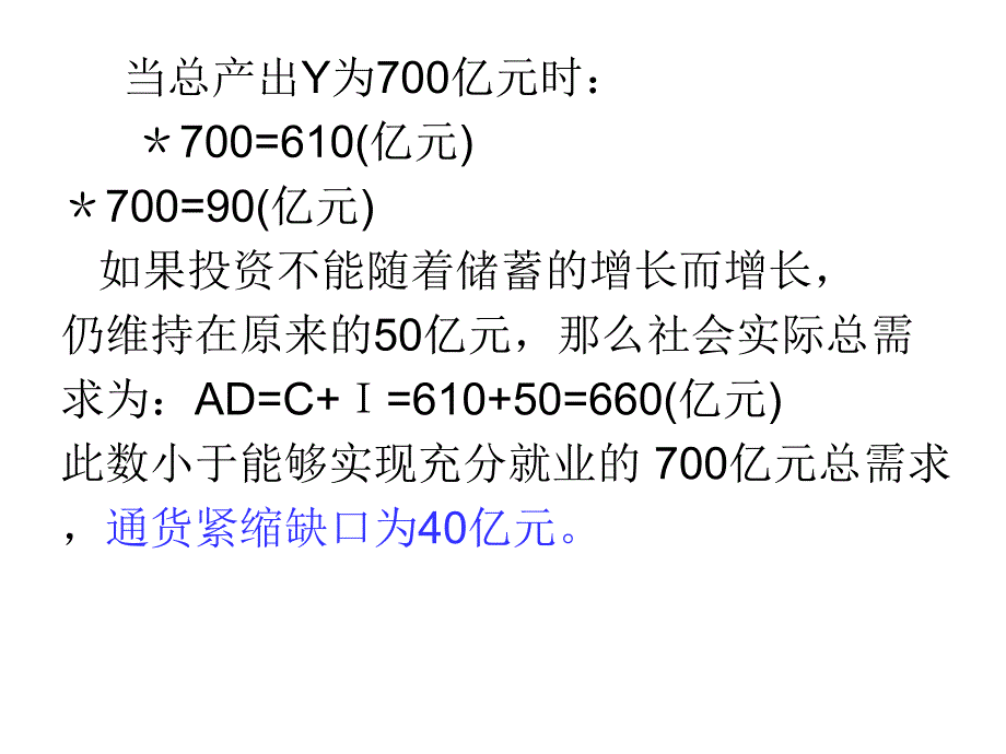 宏观经济政策分析上_第3页