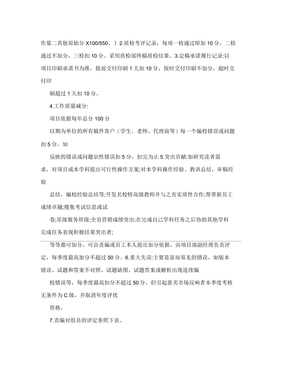 金考卷特快专递员工季度考核表_第3页