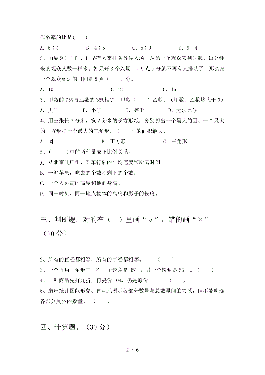 泸教版六年级数学下册第一次月考综合检测卷及答案.doc_第2页