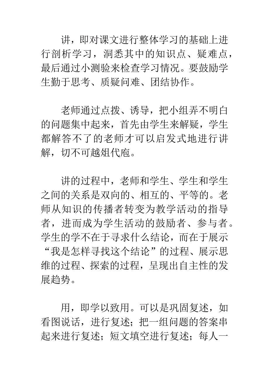 “导、听、读、讲、用”.docx_第3页