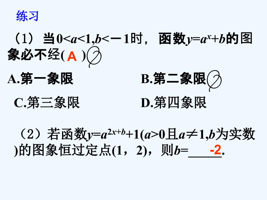 指数函数及其性质复习课件_第3页