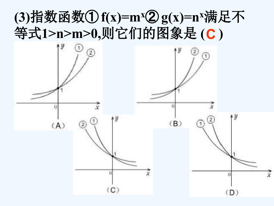 指数函数及其性质复习课件_第4页