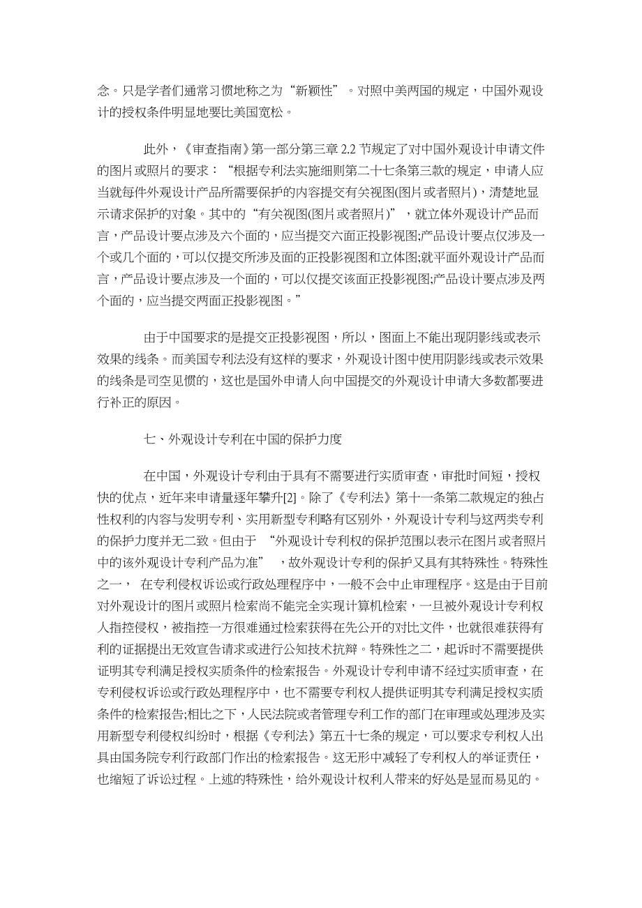 中美两国外观设计专利制度比较_第5页