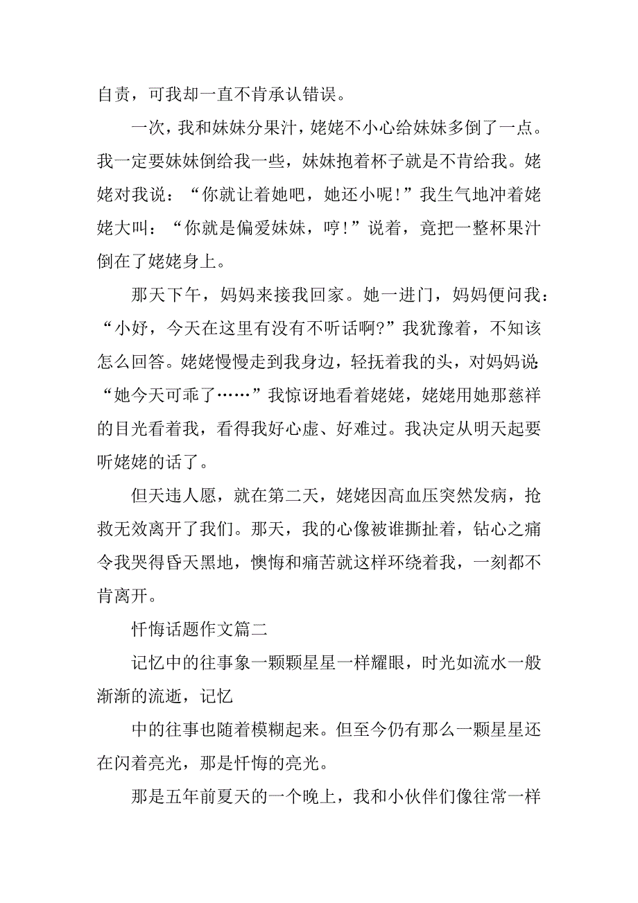 2023年忏悔话题作文x_第2页