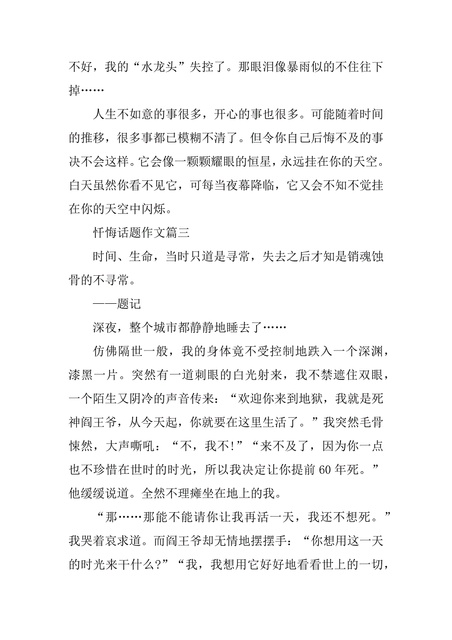 2023年忏悔话题作文x_第4页