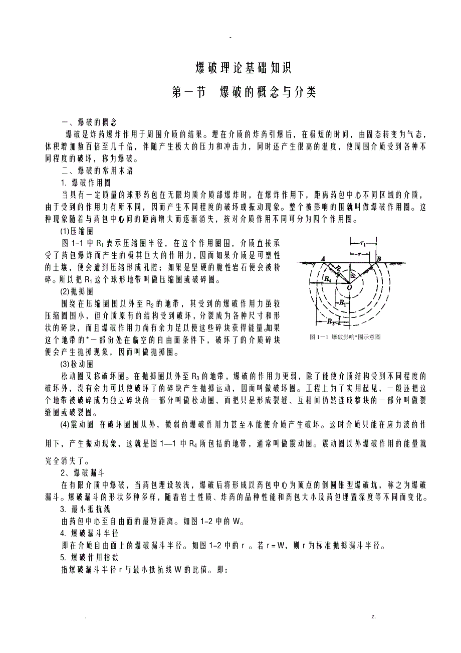 工程爆破基础知识_第1页