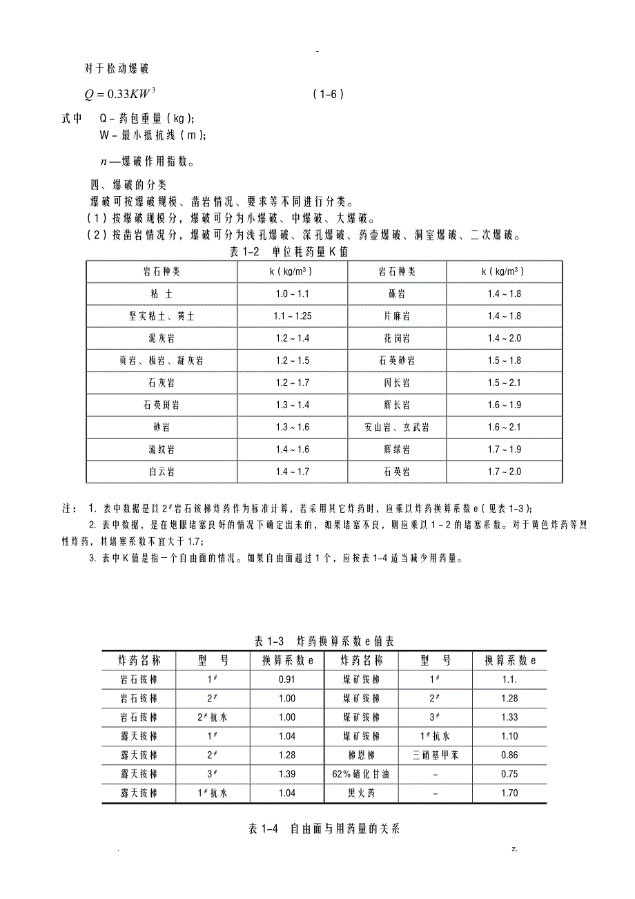 工程爆破基础知识_第4页