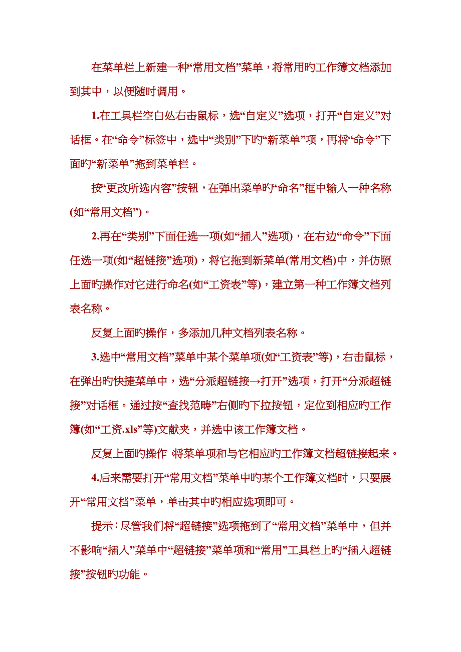 Excel表格的招必学之技_第3页