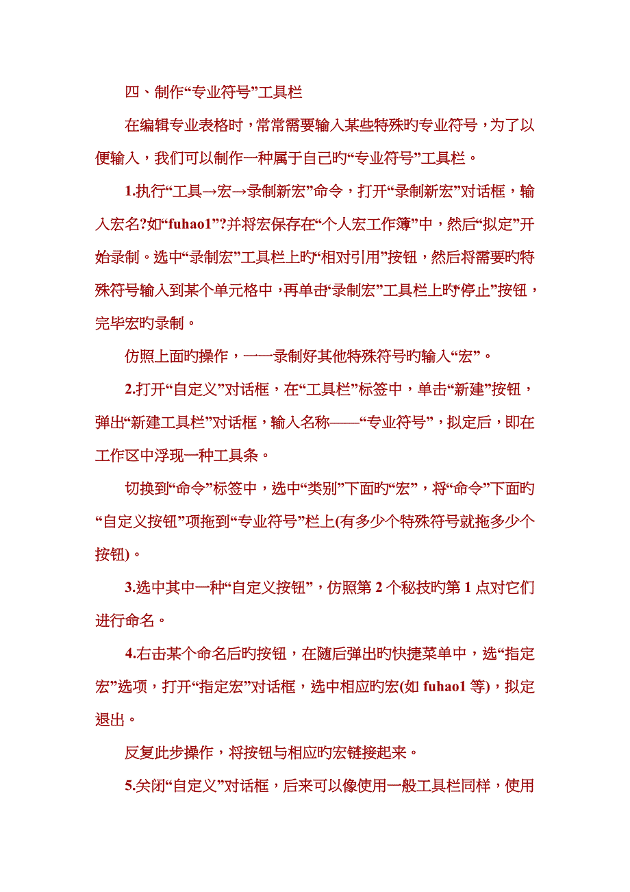 Excel表格的招必学之技_第4页