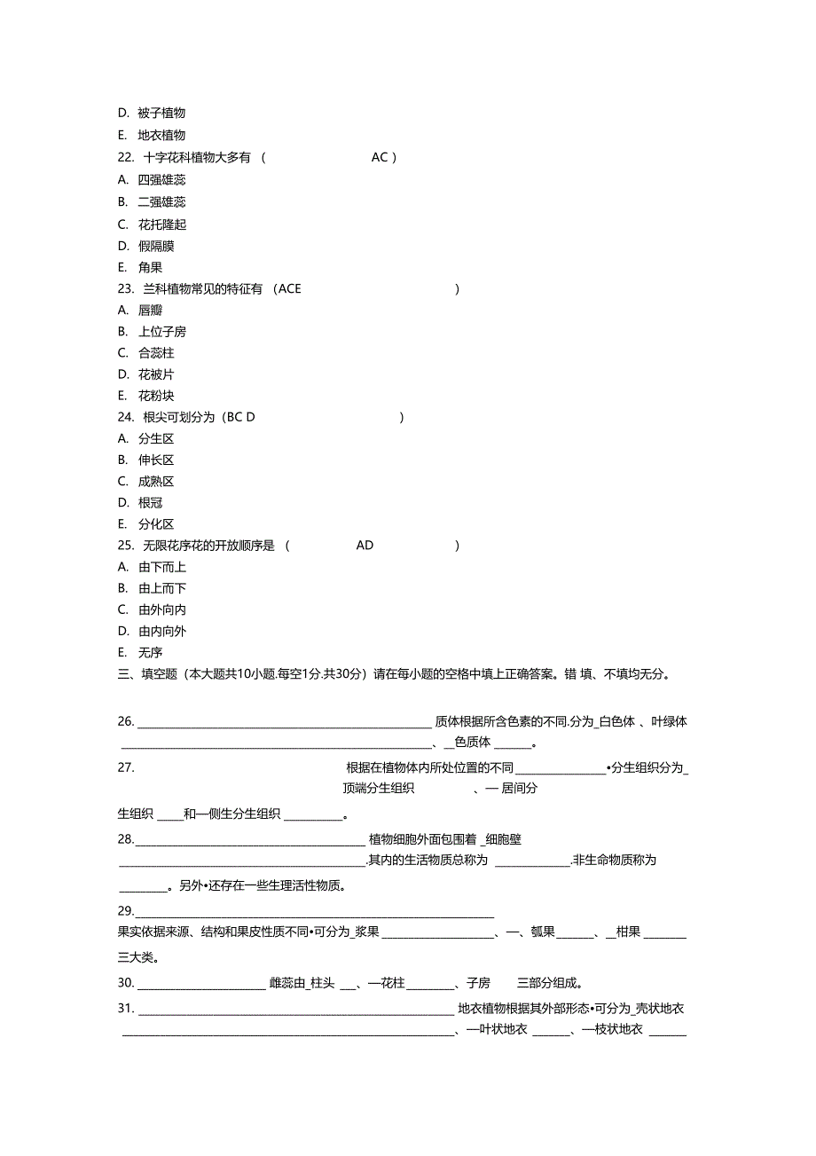 药用植物学试题和答案_第4页