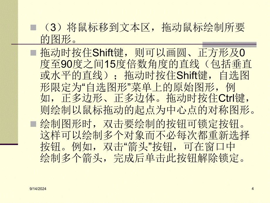 画图与长文档的处理_第4页