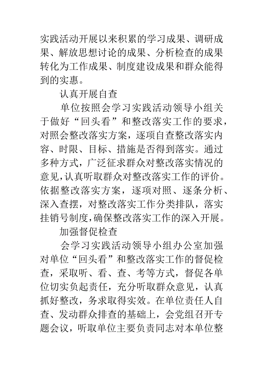 工商联科学发展观自查报告.docx_第2页