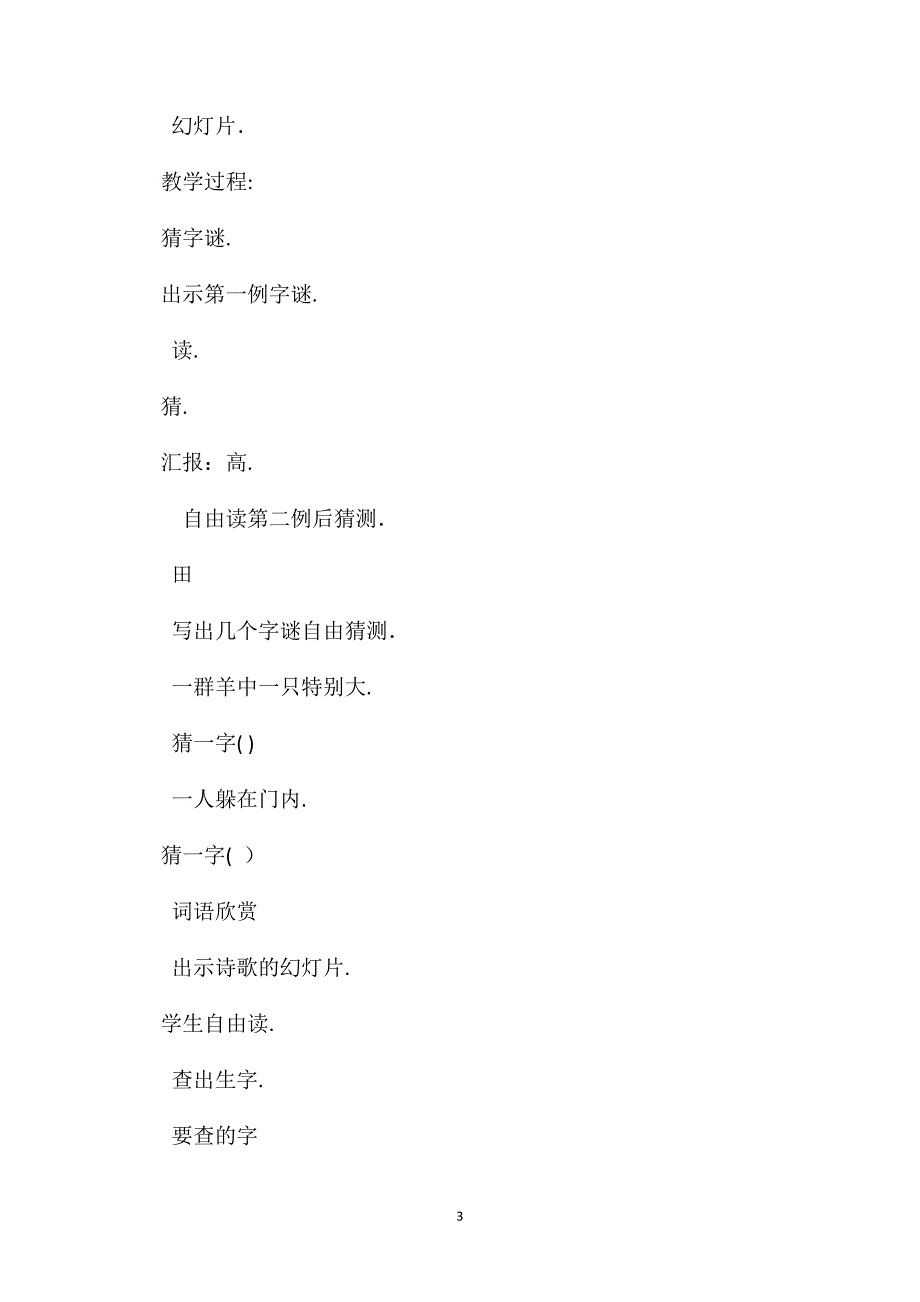 小学语文二年级教案语文乐园二教学设计之一_第3页