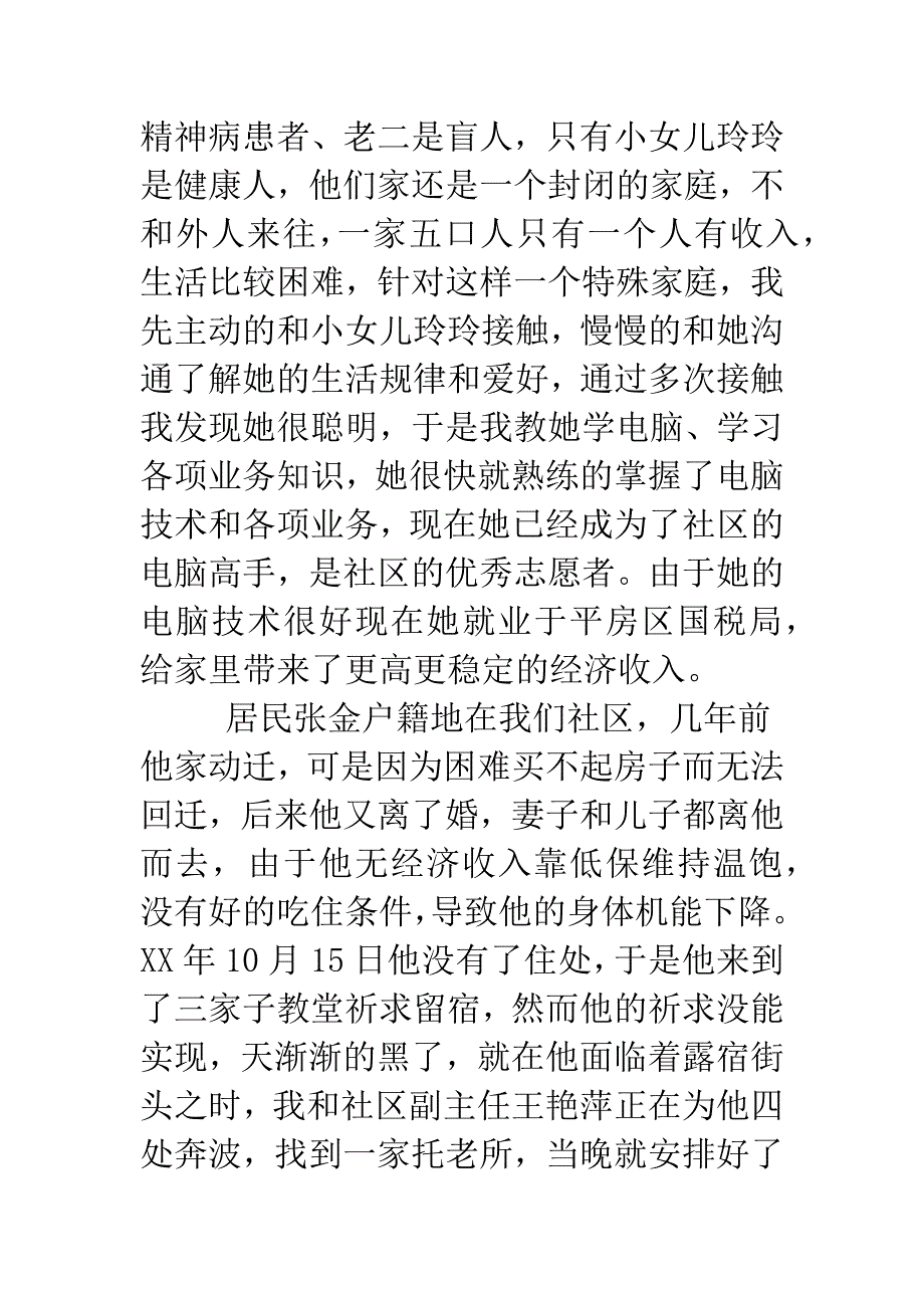 奉献社区-无怨无悔-社区主任演讲稿.doc_第4页