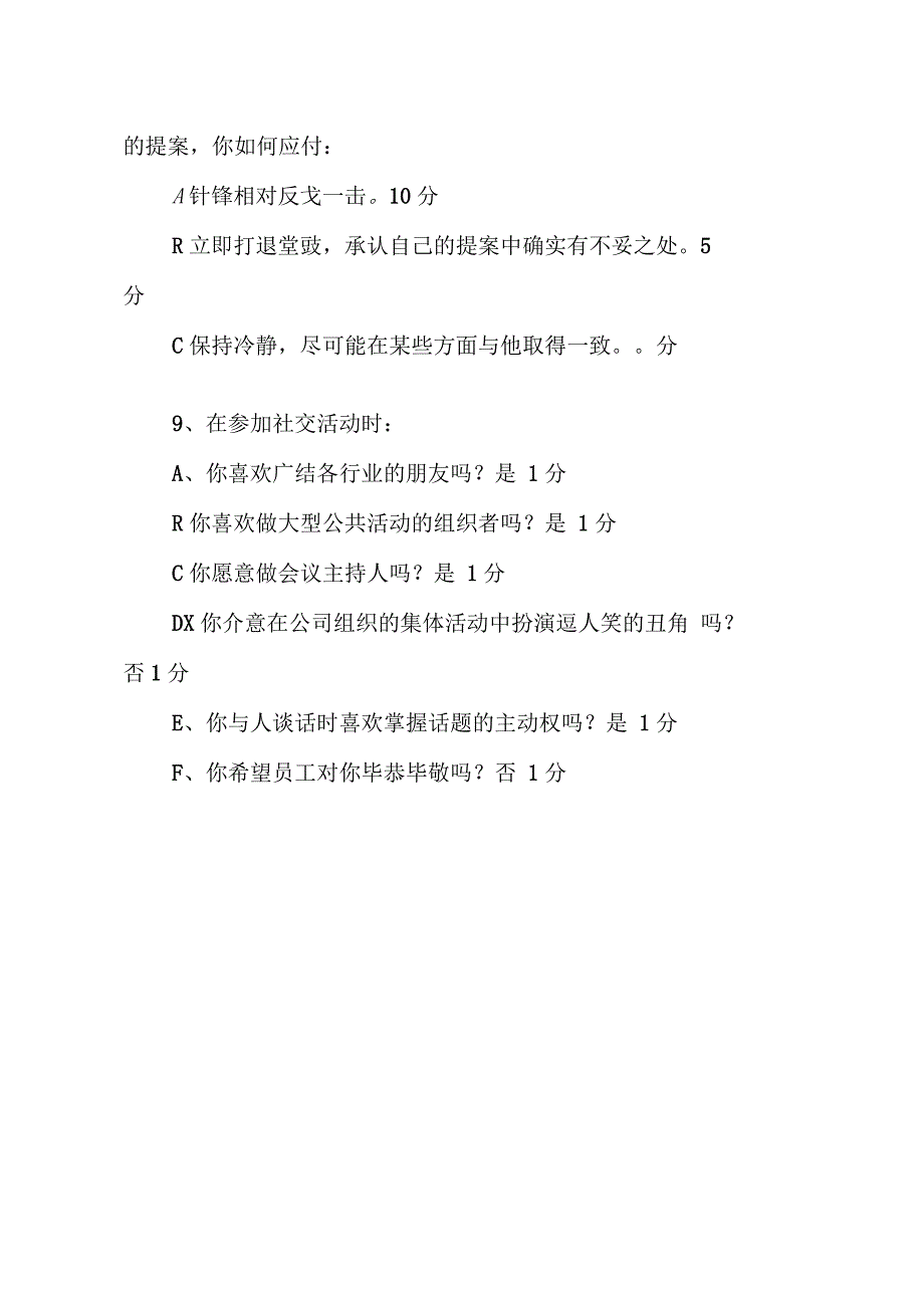 管理者沟通能力测试_第4页