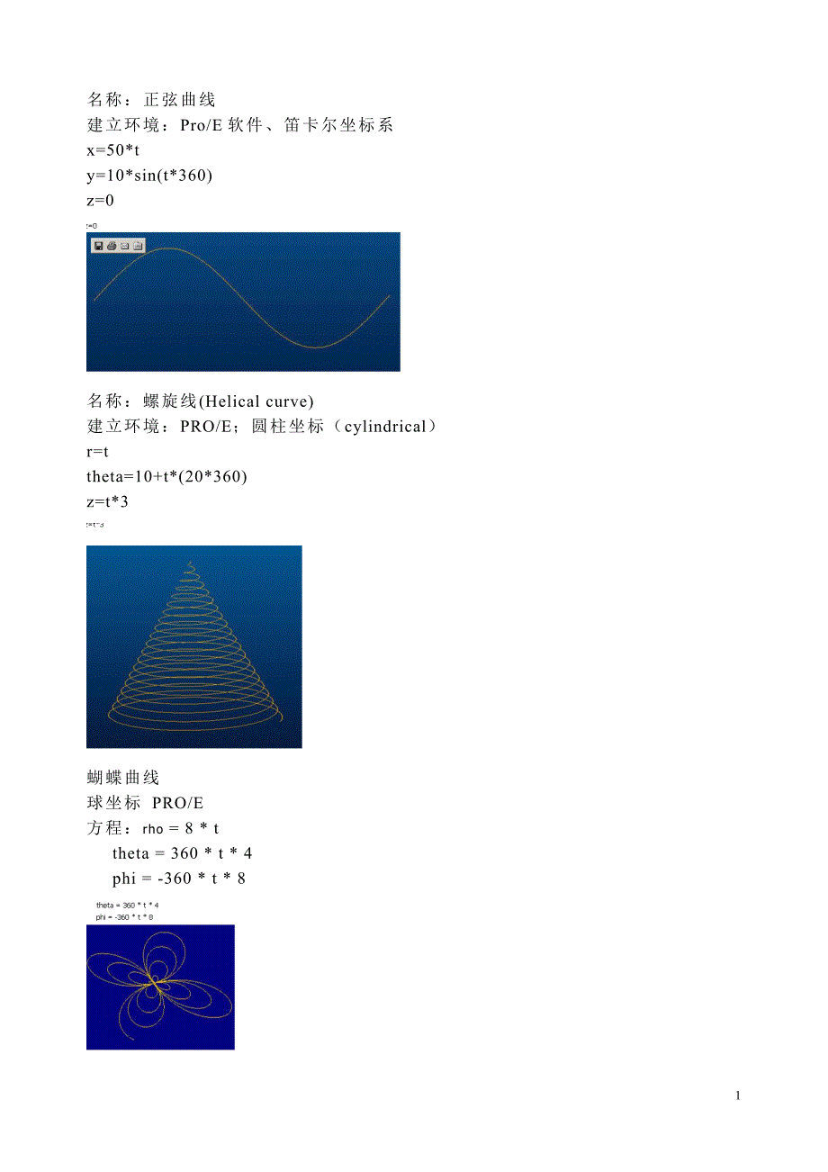 proe曲线公式_第1页