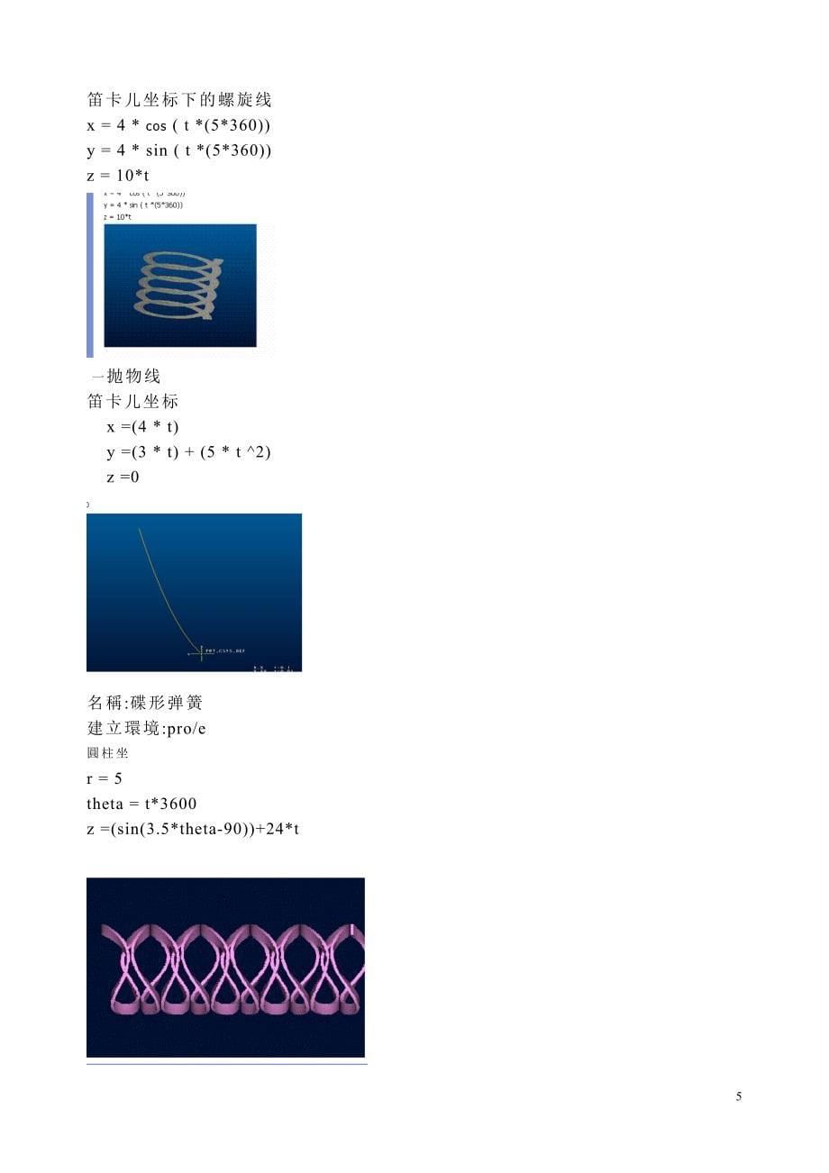 proe曲线公式_第5页