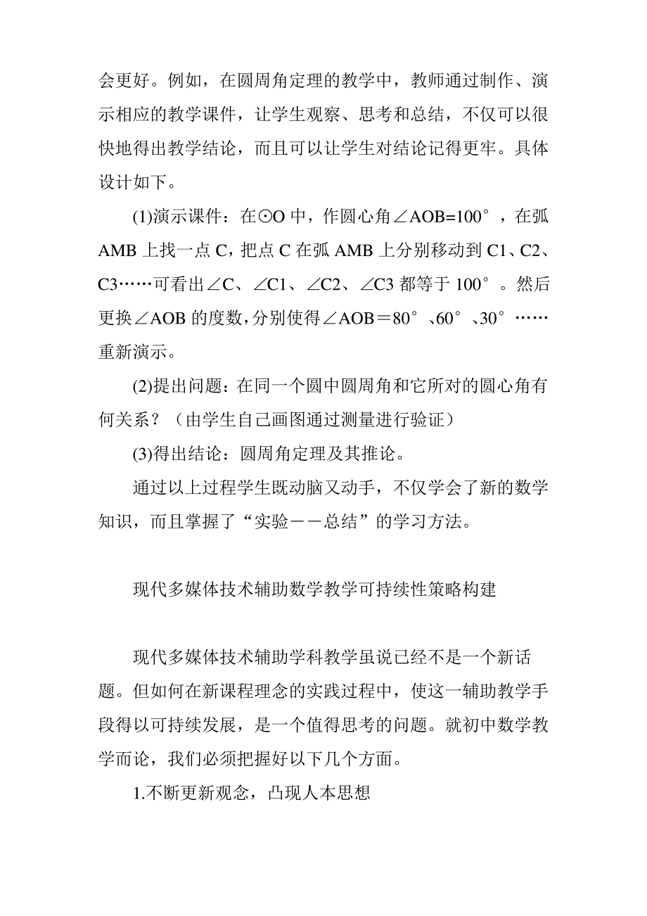 现代多媒体技术在初中数学教学中的有效运用_第4页