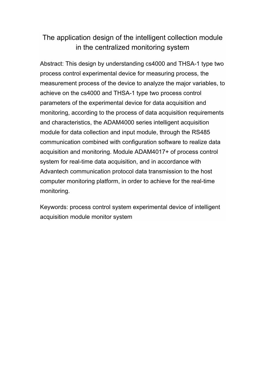 智能采集模块在集中监控系统的应用设计_第2页