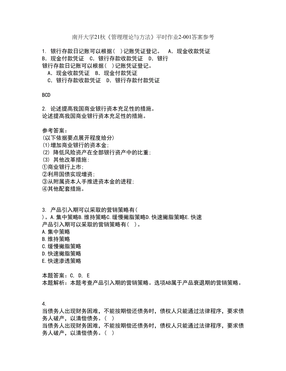 南开大学21秋《管理理论与方法》平时作业2-001答案参考57_第1页