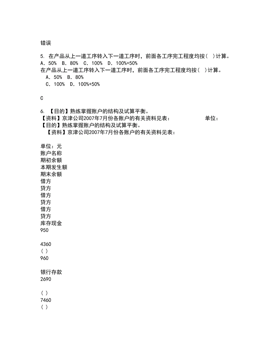 南开大学21秋《管理理论与方法》平时作业2-001答案参考57_第2页