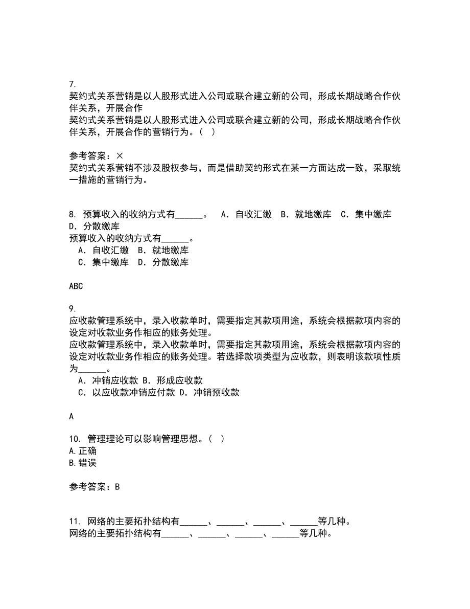 南开大学21秋《管理理论与方法》平时作业2-001答案参考57_第5页