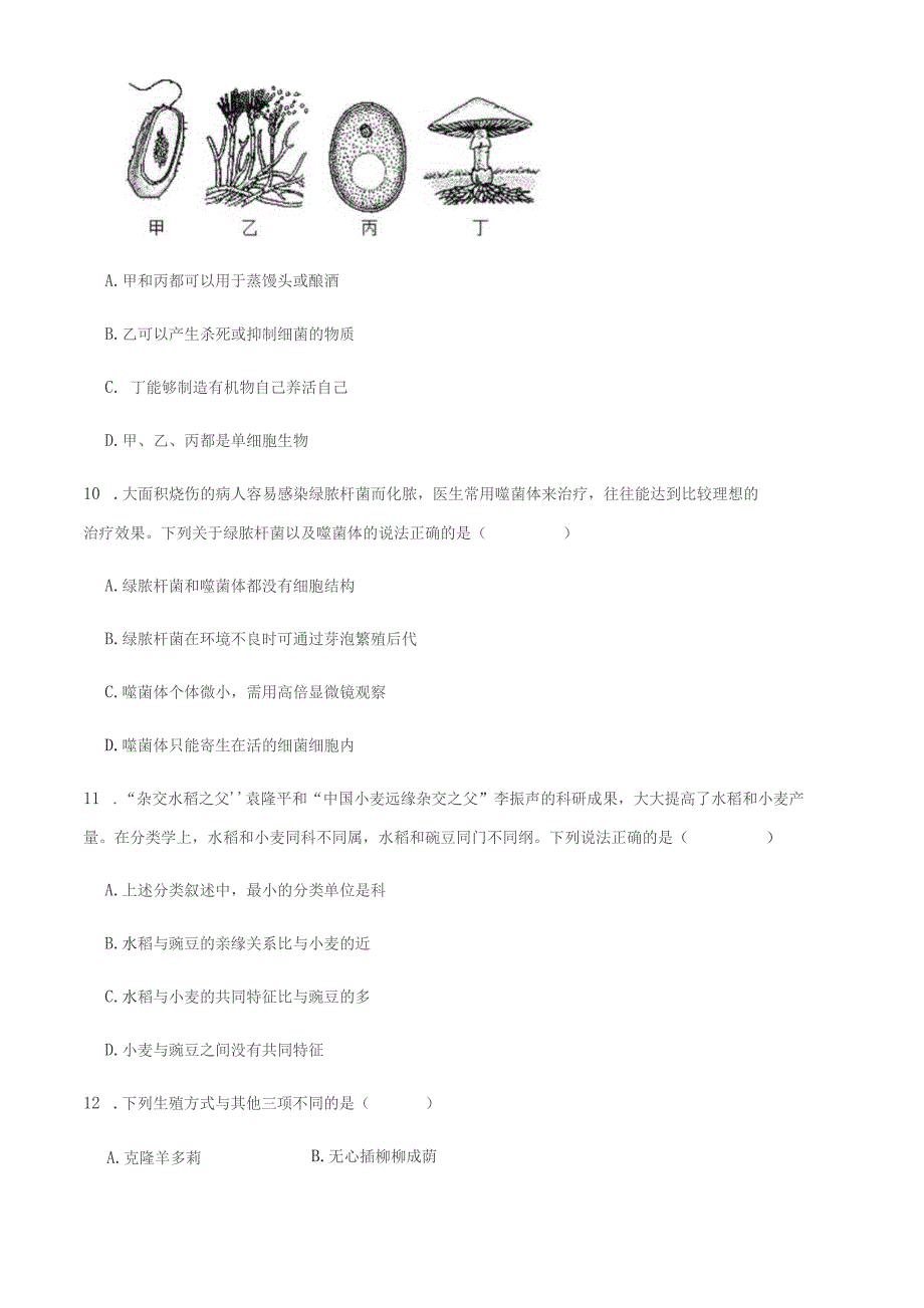 河南省洛阳市2022年中考一模生物试卷及答案_第3页
