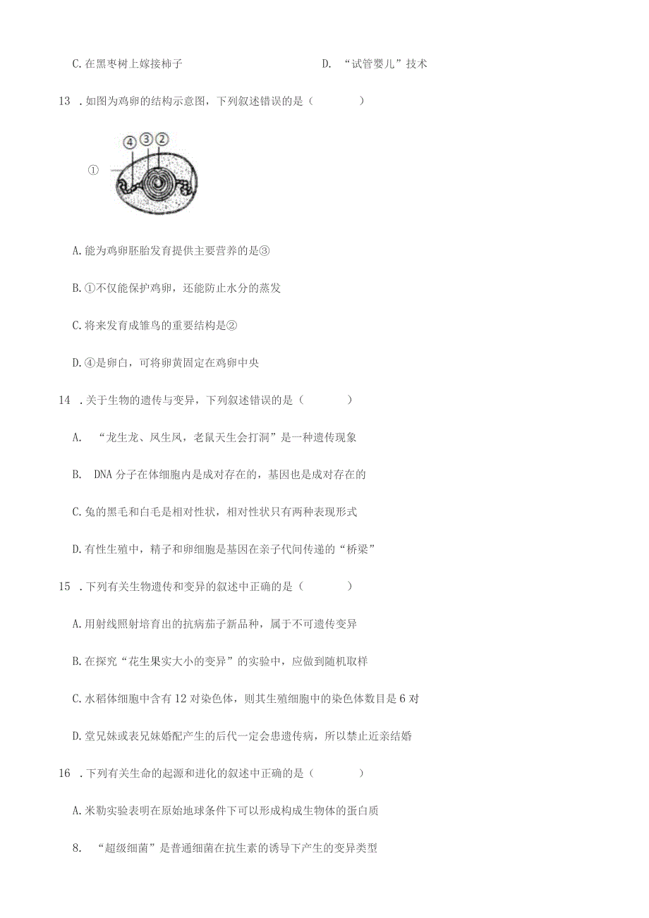 河南省洛阳市2022年中考一模生物试卷及答案_第4页