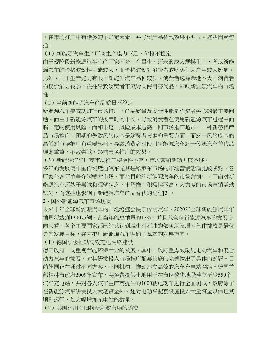 比亚迪新能源汽车营销战略研究分析)-_第5页