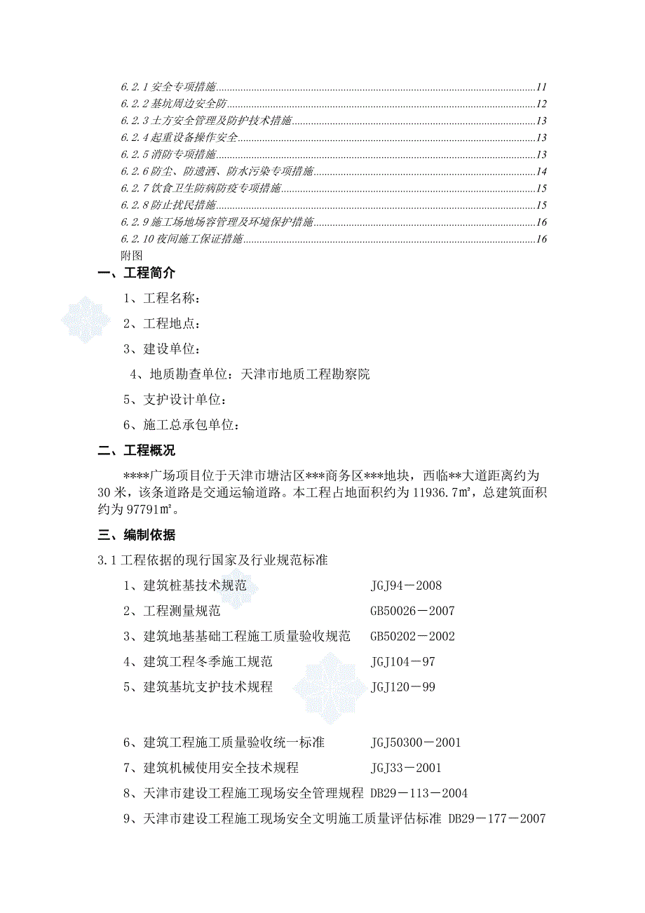 [天津]商业广场土方开挖施工方案_secret_第3页