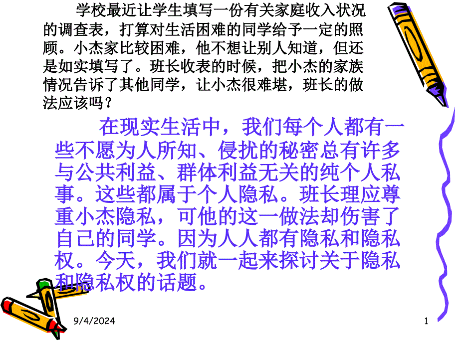 [精品]学校最近让学生填写一份有关家庭收入状况的调查表_第1页