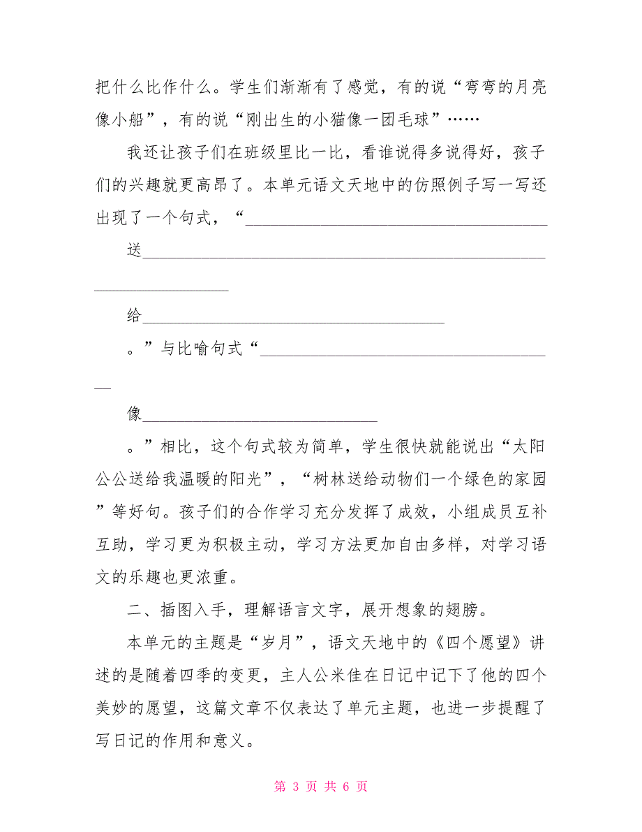 《语文天地》课后反思四年级语文天地课后反思_第3页