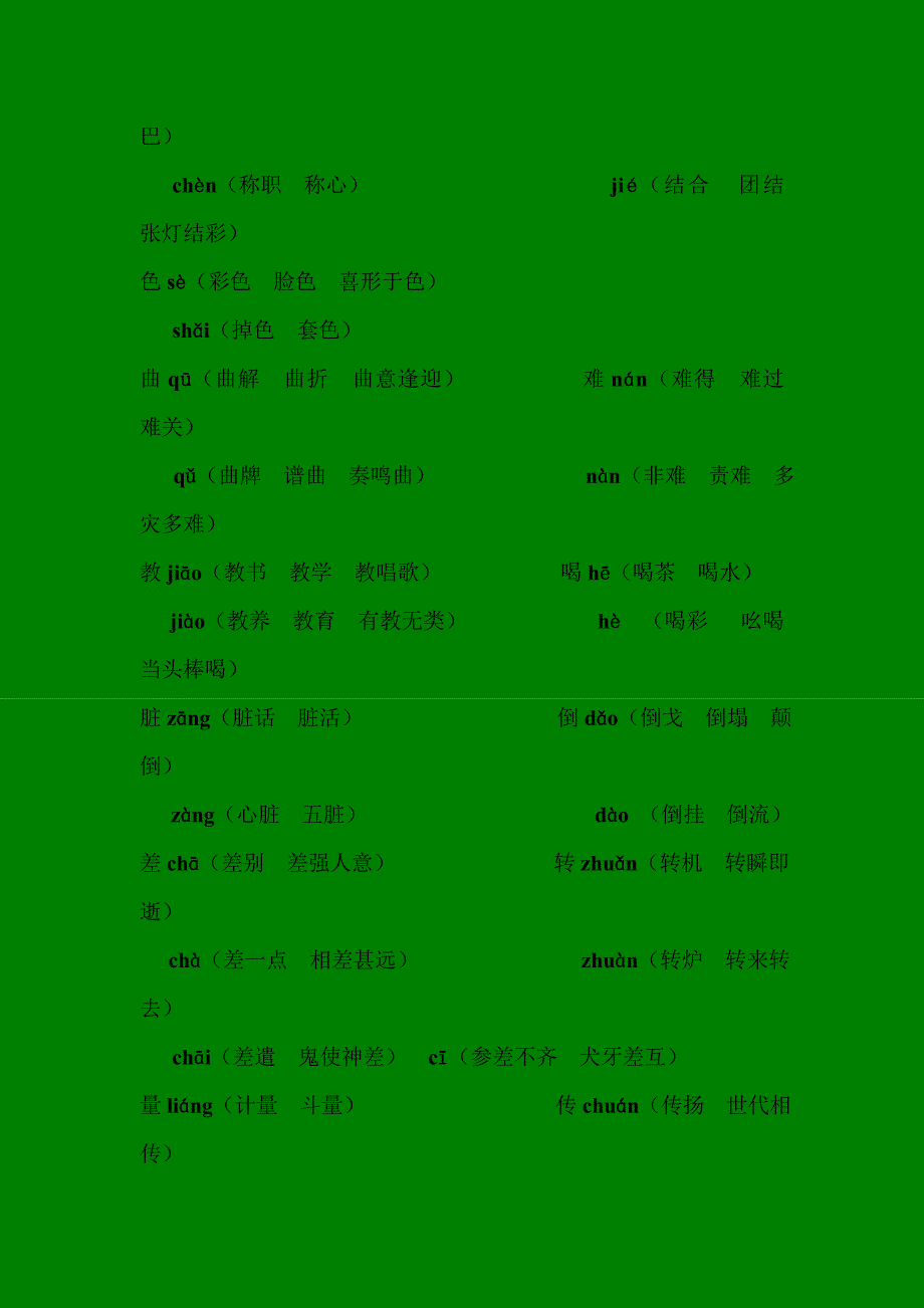 16年级多音字_第2页