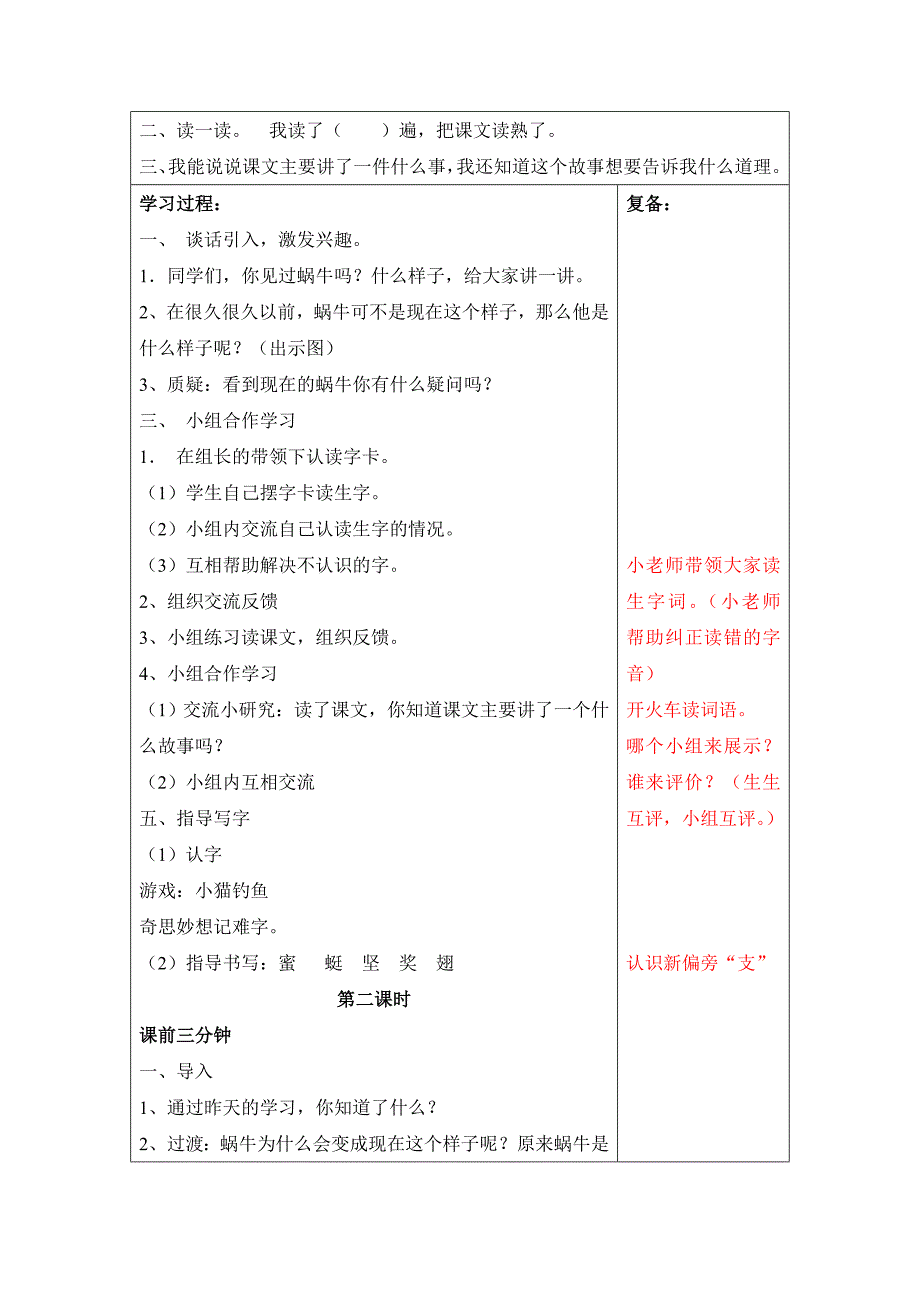 7蜗牛的奖杯 .doc_第2页