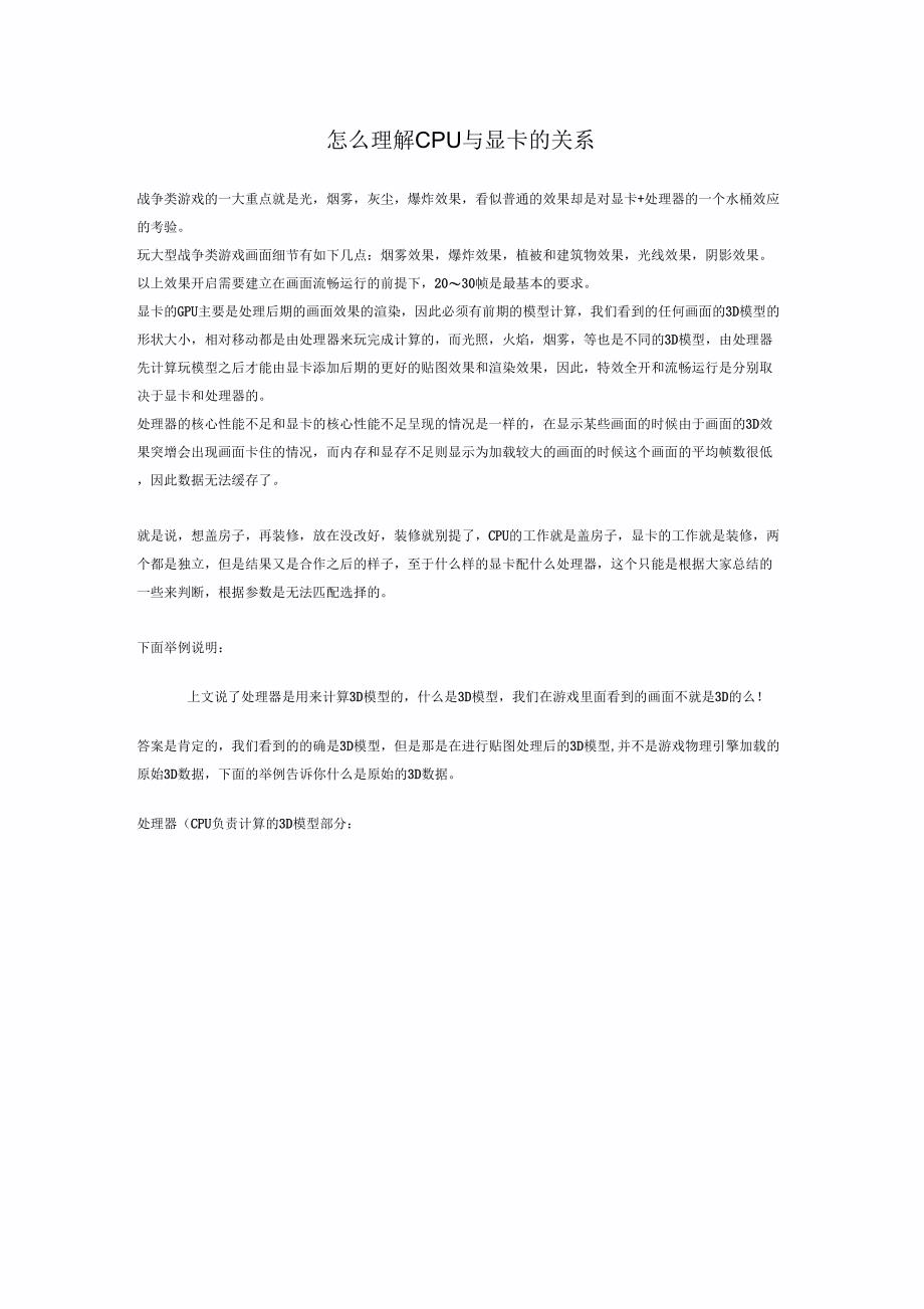 CPU与显卡的关系_第1页