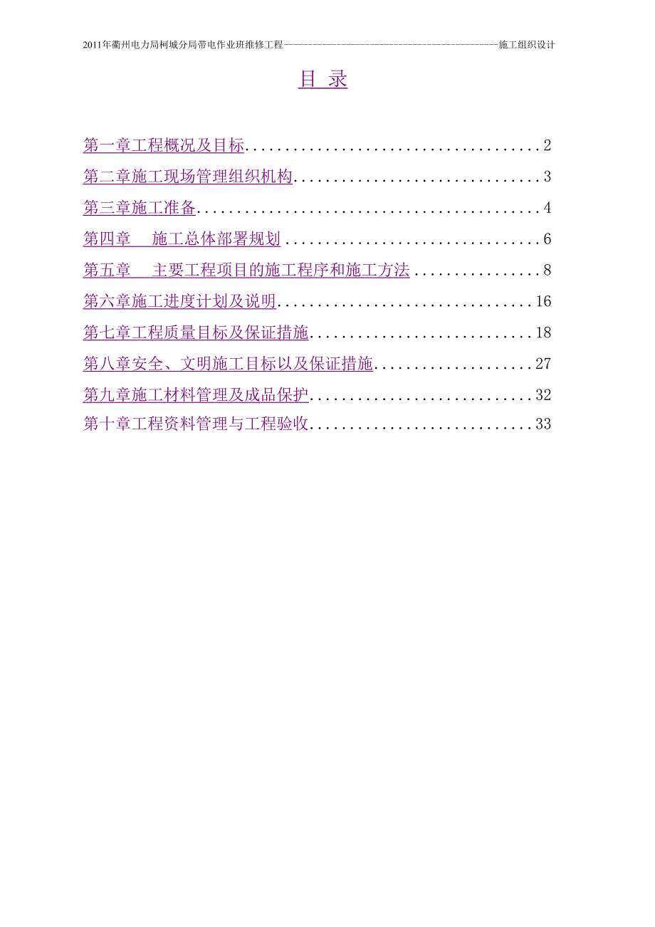 维修改造施工方案_第1页